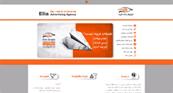 Desktop Screenshot of elia-ads.com